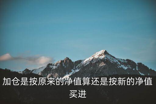 什么叫加倉，如何在上漲過程中加倉
