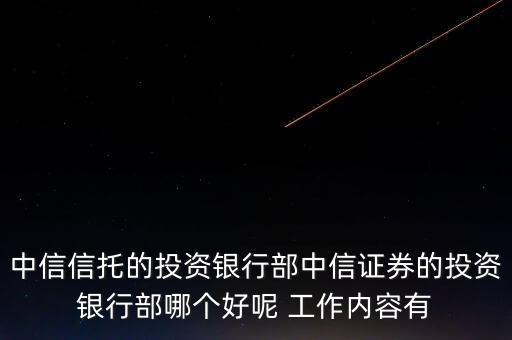 中信證券托管部做什么，中信證券做市托管單元編碼是多少