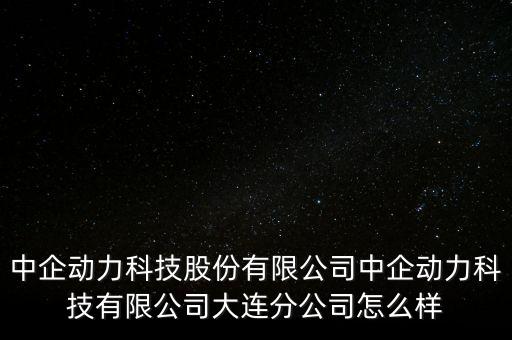 中企科創(chuàng)是什么公司，科創(chuàng)中蘅是什么公司