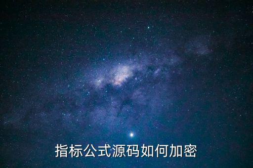股票pav是什么意思，PAVE指標(biāo)公式源碼