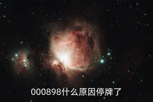 三愛富為什么停牌，600636為什么會停牌