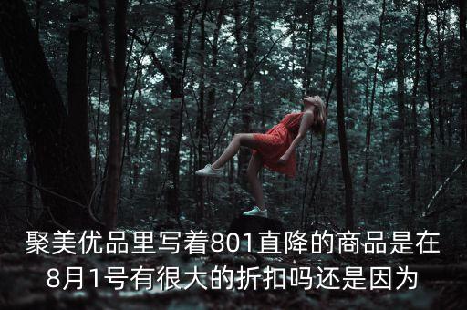 聚美優(yōu)品跌到什么時候，聚美優(yōu)品這次折扣幾天啊