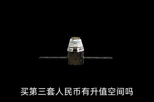 下水人民幣什么意思，人民幣大全套里的下水處理全品是何意