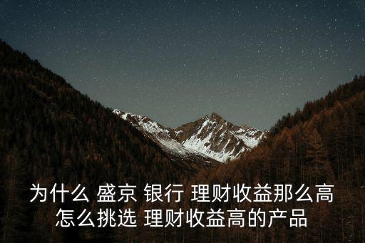 盛京銀行理財(cái)產(chǎn)品2015