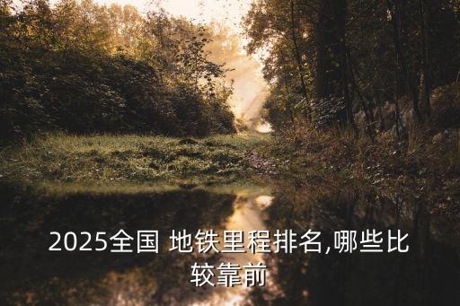 北京地鐵總長(zhǎng)度,北京軌道交通線(xiàn)路圖