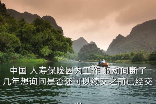 中國人壽部門調(diào)動(dòng)