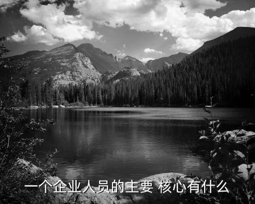 公司的核心團(tuán)是什么地位,在人生觀中屬于核心地位的是什么