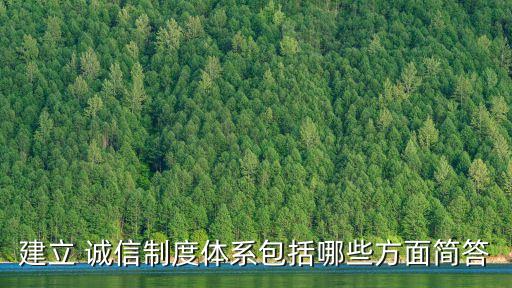 中國(guó)金融行業(yè)誠(chéng)信建設(shè),深化金融行業(yè)四風(fēng)建設(shè)是指