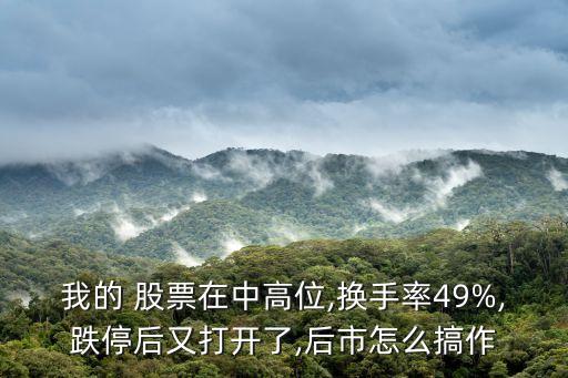 股票換莊后啟動