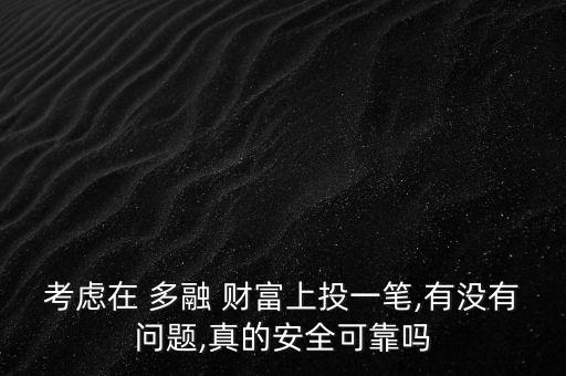 多融財富集團,中國財富傳媒集團