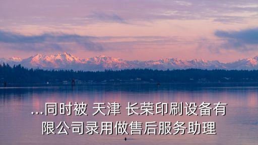 天津長榮集團