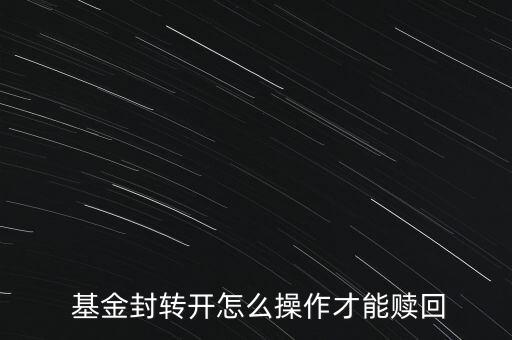 封閉型基金退市,下列哪種關(guān)于封閉型基金的說(shuō)法是正確的