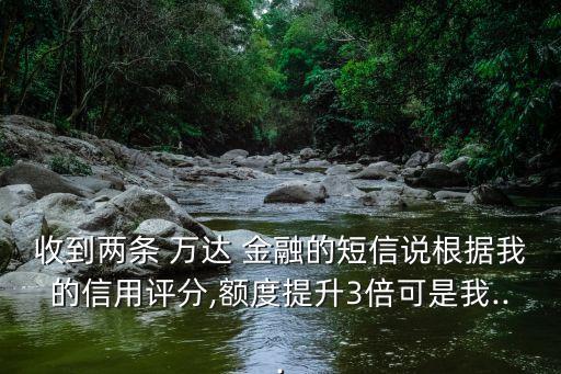 萬達(dá)金融對銀行,萬達(dá)普惠金融客服