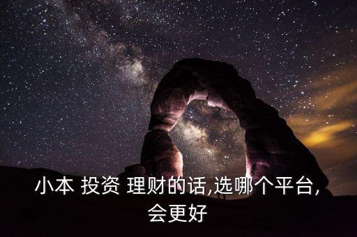 小資金投資理財(cái)市場(chǎng),國有企業(yè)資金能不能投資理財(cái)