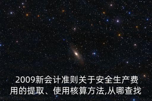 方大集團(tuán)2009年度財務(wù)報告