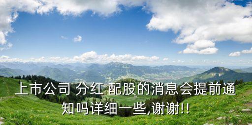 股票分紅配股消息 中國(guó)中鐵,瀘州老窖股票分紅配股消息