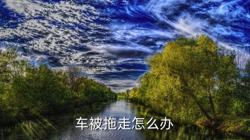 北京拖車(chē)費(fèi)用,北京到三亞拖車(chē)費(fèi)用