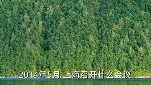 上海金融機(jī)具展覽會,北京金融機(jī)具展覽會時(shí)間