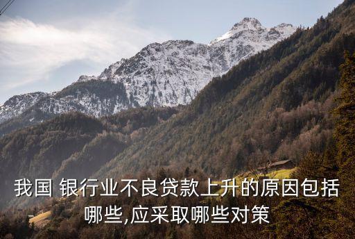 經(jīng)濟下行期銀行業(yè)發(fā)展策略