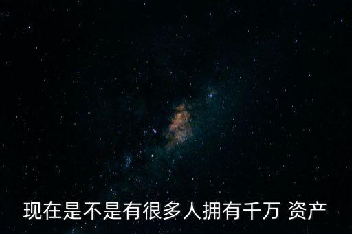 中國家庭資產(chǎn)分布,2022中國家庭平均資產(chǎn)多少