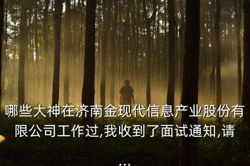 金現(xiàn)代股票代碼,現(xiàn)代聯(lián)合集團股票代碼