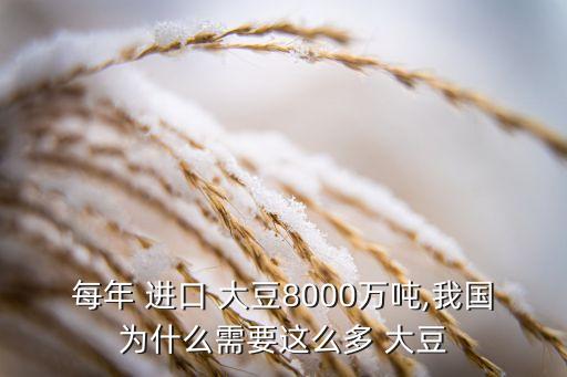中國進口大豆數(shù)量,中國大豆進口主要國家