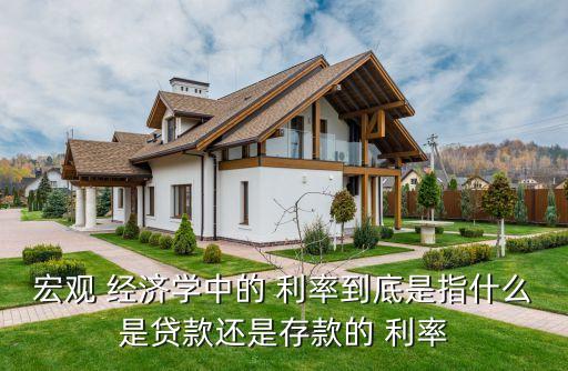 銀行利率反映經(jīng)濟(jì)嗎,經(jīng)濟(jì)好銀行利率高還是低