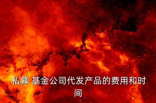 私募基金發(fā)產品,個人借私募基金發(fā)產品