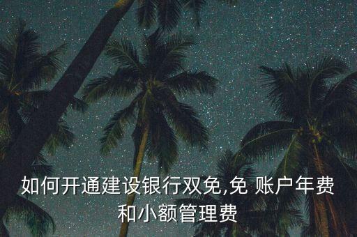 中國建設(shè)銀行對公賬戶共管協(xié)議