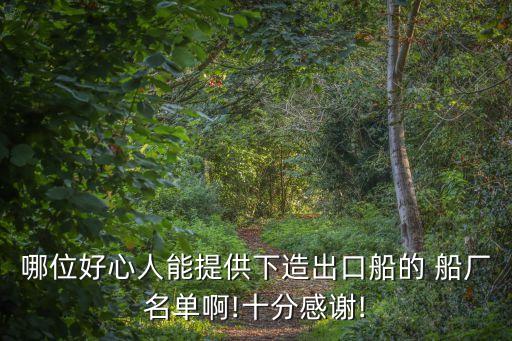 中國外運長航重工金陵船廠,中國長航船舶重工金陵船廠