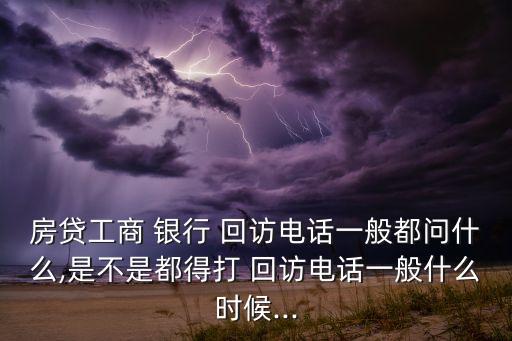 銀行貸款客戶現(xiàn)場(chǎng)回訪,代接銀行貸款回訪電話