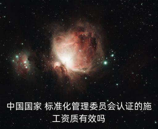 中國標準化中標集團開會