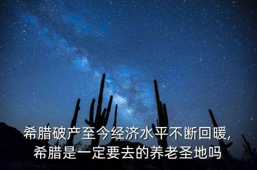 中國希臘聯(lián)合會(huì)