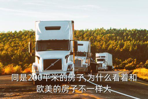 美國與中國的住房對比,美國地圖和中國地圖對比