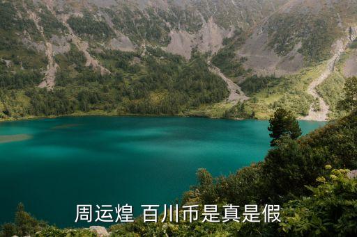 百川投資800一年,百川能源投資價值