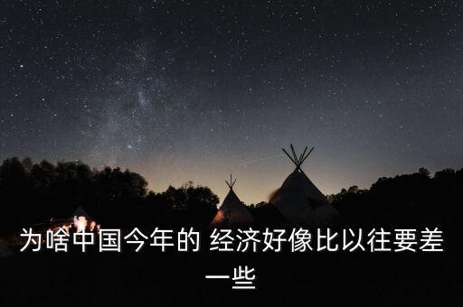 中國經(jīng)濟(jì)為何下滑