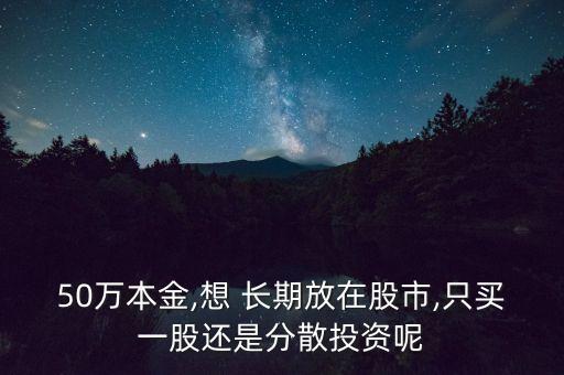 長(zhǎng)期存股票,適合長(zhǎng)期持有的股票