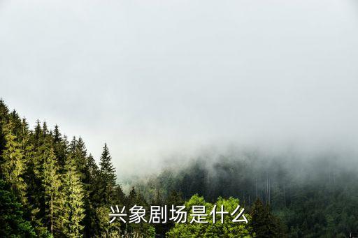 話劇投資,投資一部話劇多少錢(qián)