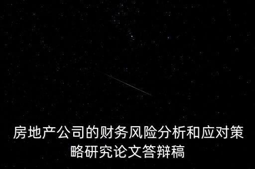 房地產(chǎn)上市公司2013年經(jīng)營(yíng)數(shù)據(jù)分析報(bào)告