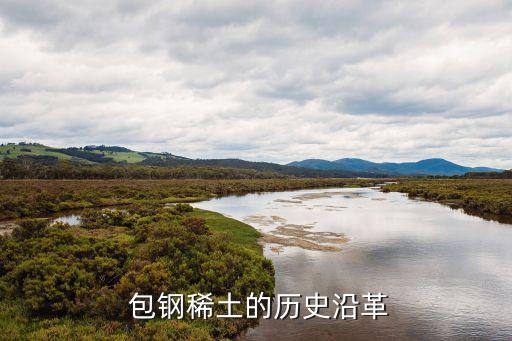 2015包鋼集團改革,包鋼集團改革最新消息