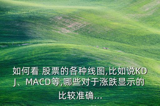 股票怎么玩才能看的準(zhǔn),300的股票怎么才能買