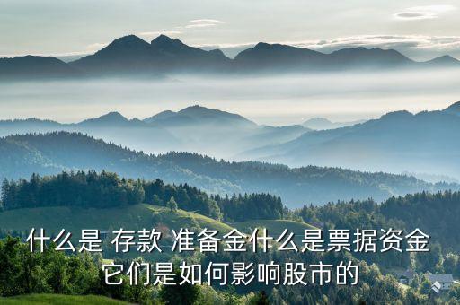 證券公司存款準備金嗎