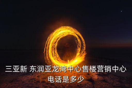 東潤投資集團(tuán)總裁助理,東潤集團(tuán)總裁是誰