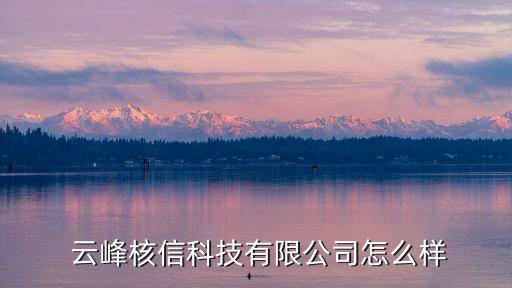 上海云峰集團現(xiàn)狀,廣州云峰集團現(xiàn)狀