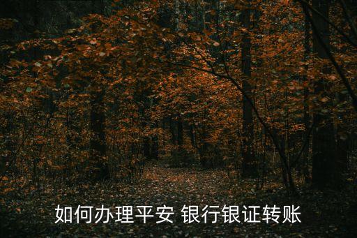 銀行發(fā)起銀轉,銀期轉銀行是什么時間內?