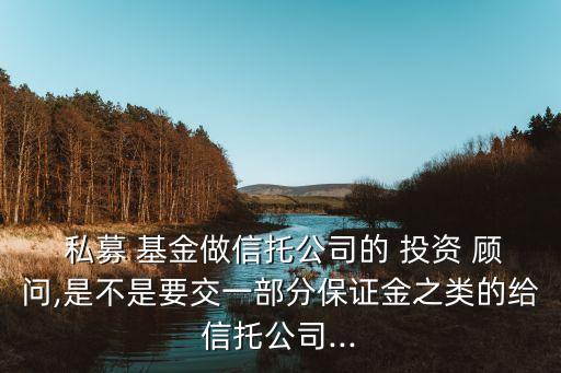 私募基金投資顧問(wèn)干什么,在私募基金上班的一天在干什么?