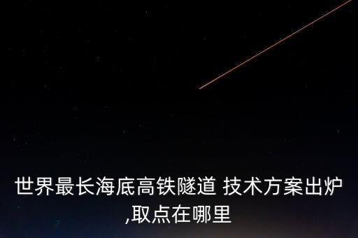 技術(shù)評(píng)估中國(guó)中鐵,中國(guó)中鐵技術(shù)標(biāo)兵