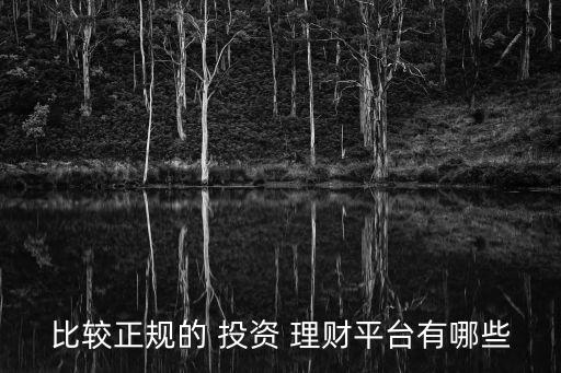 高利息投資理財網(wǎng),投資理財利息多少符合國家規(guī)定