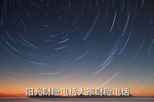 陽光保險股份有限公司,朝陽市陽光保險股份有限公司