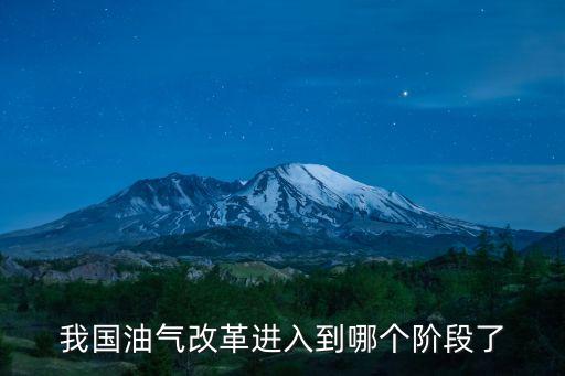 感謝國家發(fā)改委長期以來對(duì)中國石化